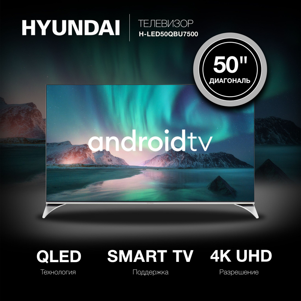 Hyundai Телевизор H-LED50QBU7500 Smart Android TV Frameless 50