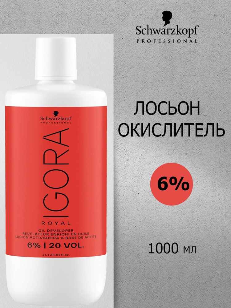 Schwarzkopf Professional Оксид IGORA ROYAL 6 % 1000 мл #1