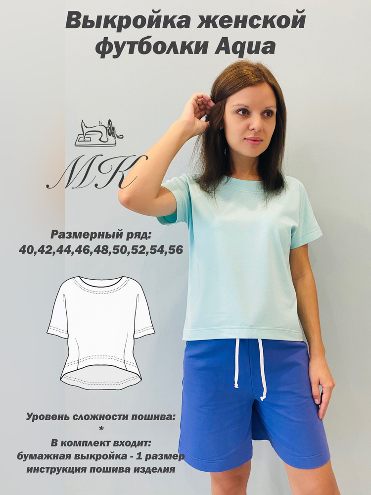 Выкройка для шитья MK-studiya женская футболка с ассиметричным низом  #1