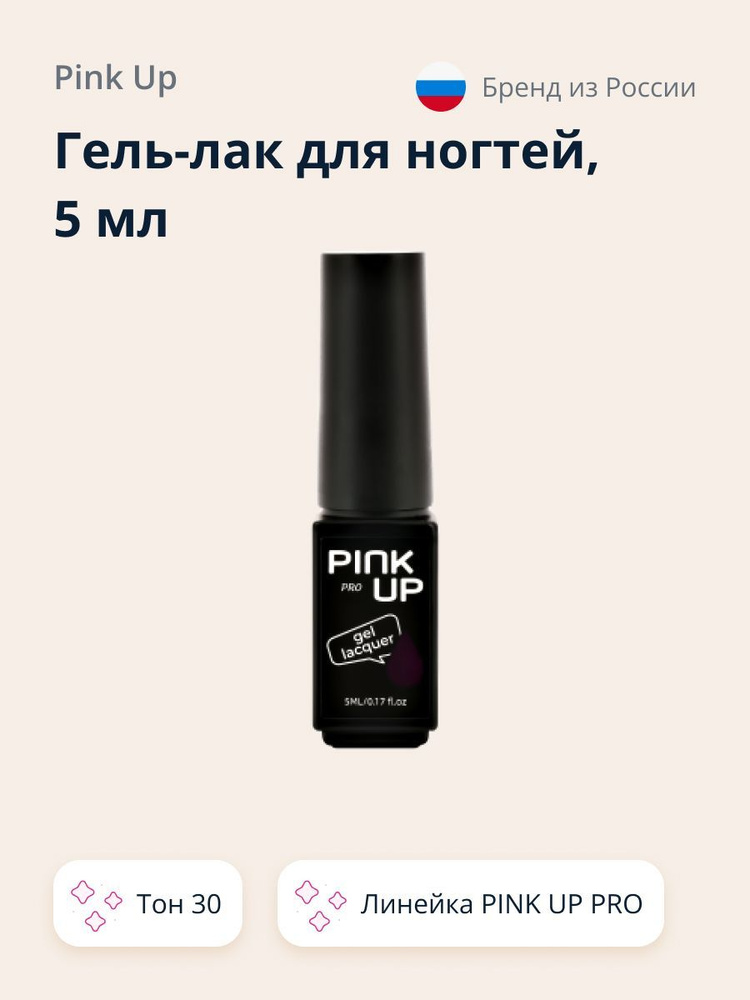 Гель-лак для ногтей UV/LED PINK UP MINI PRO тон 30 5 мл #1