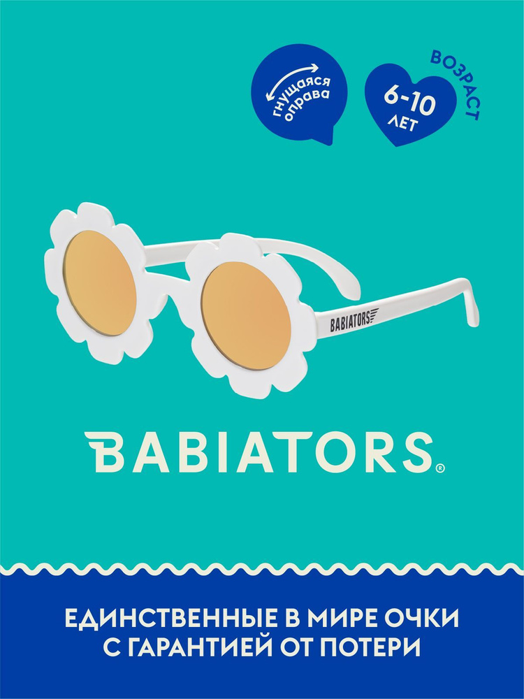 Детские солнцезащитные поляризационные очки Babiators Blue series Flower Polarized Ромашка (6+)  #1
