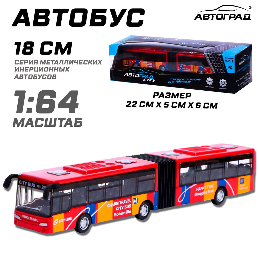 Машинка металлическая Автоград "Красный автобус", инерционный, 1:65, коллекционная модель  #1
