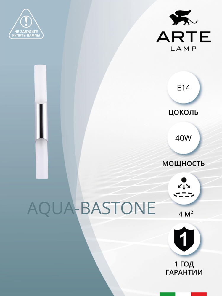 Подсветка для зеркал Arte Lamp AQUA-BASTONE A2470AP-2CC / E14 / 2х40Вт / IP44 / хром  #1