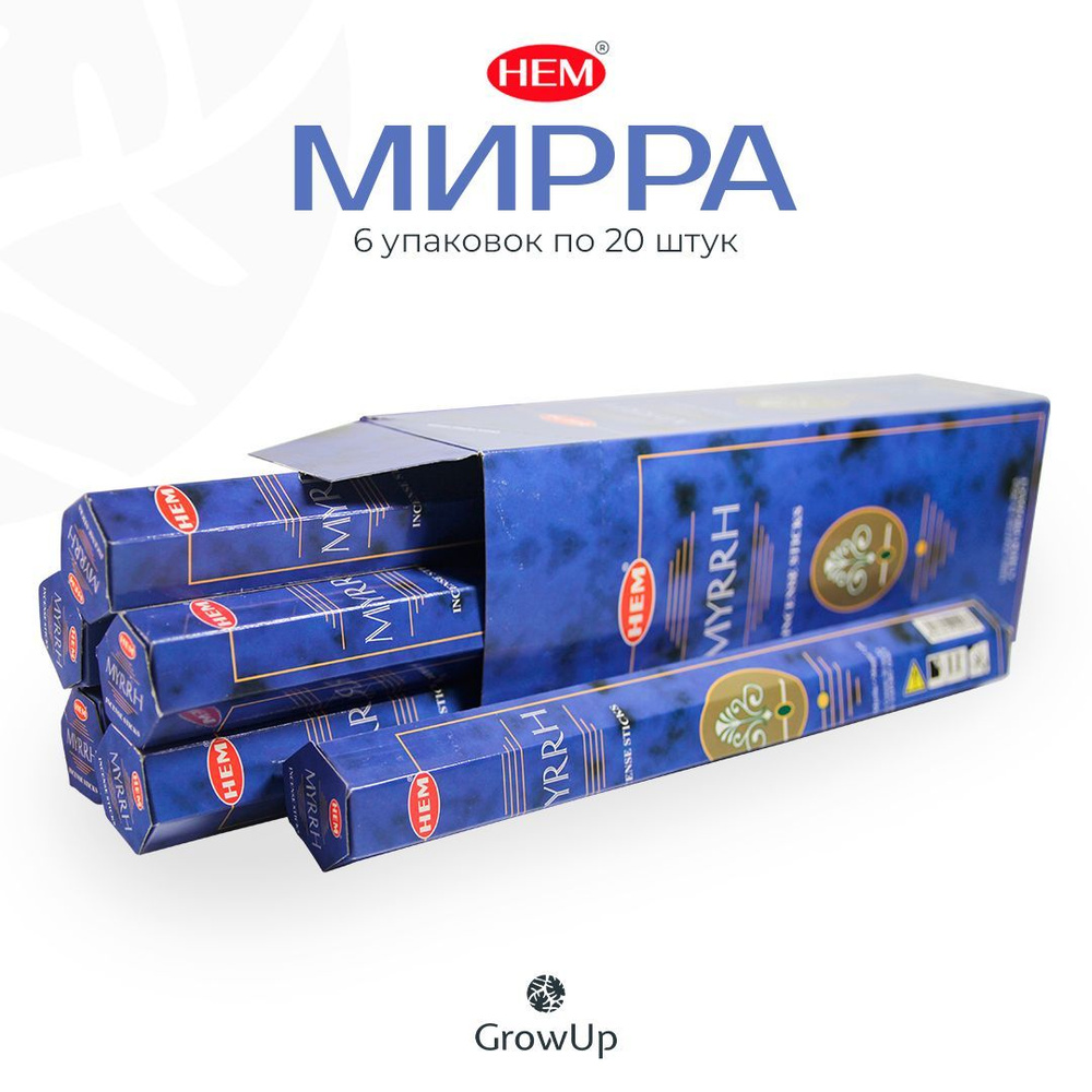 HEM Мирра - 6 упаковок по 20 шт - ароматические благовония, палочки, Myrrh - Hexa ХЕМ  #1