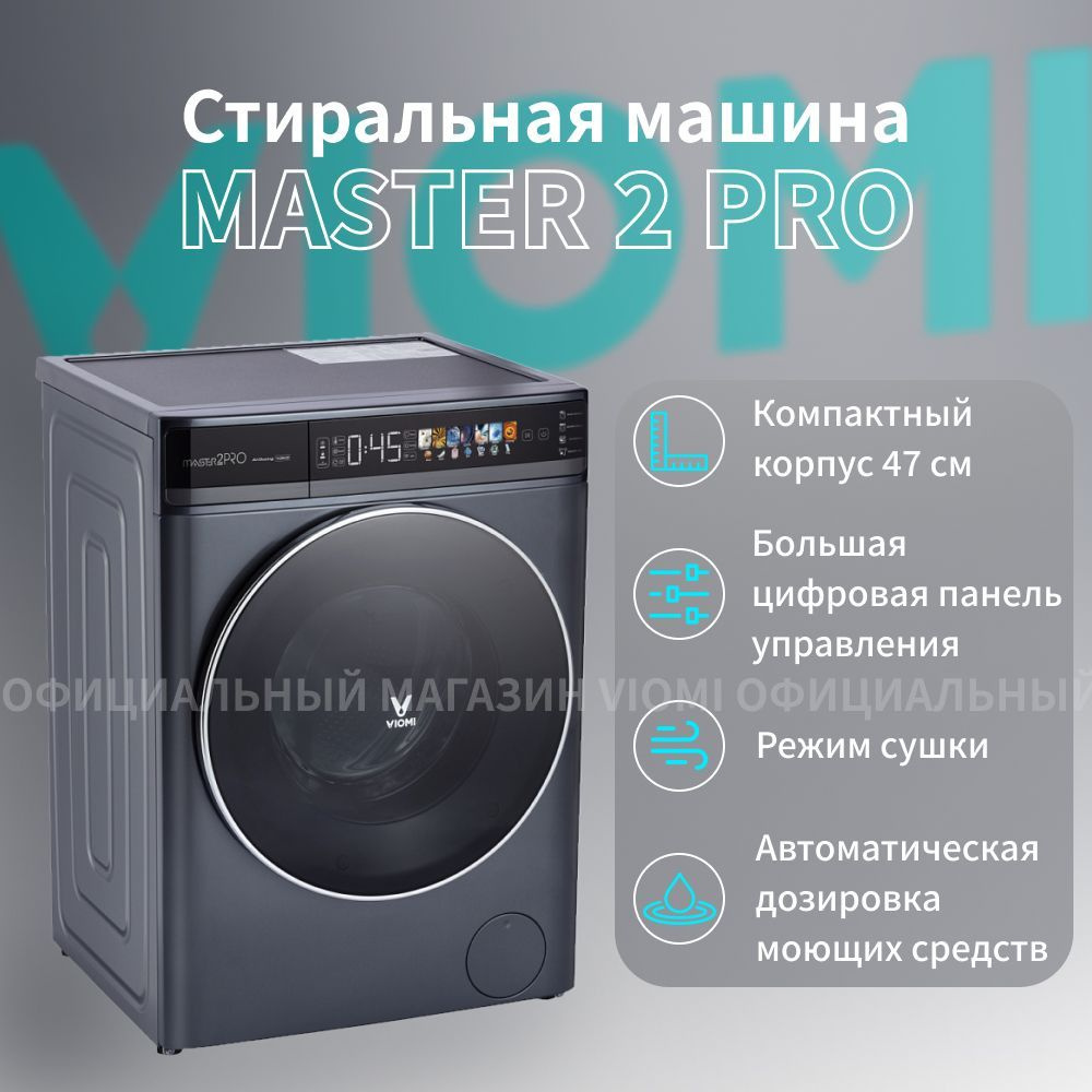 Viomi Стиральная машина Master 2 Pro, черный #1