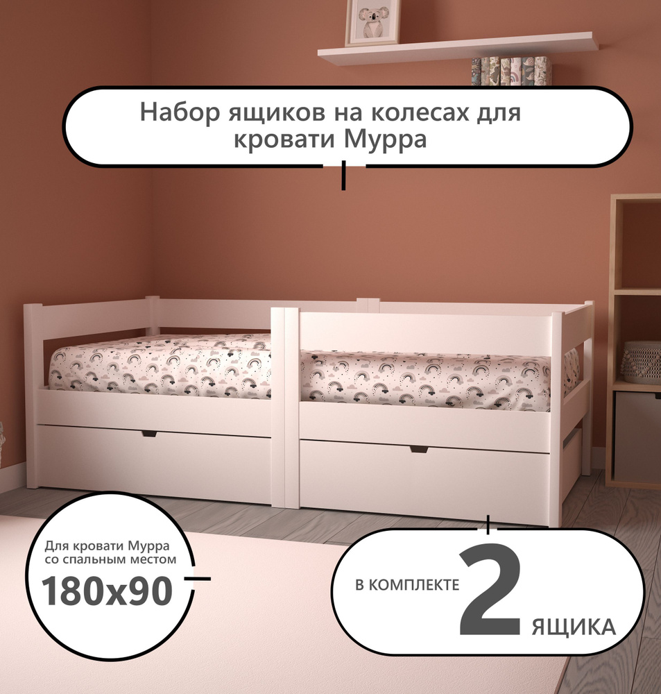 Набор ящиков для кровати Мурра 80х75 см для кровати со спальным местом 180х90 см 2 ящика в компекте  #1