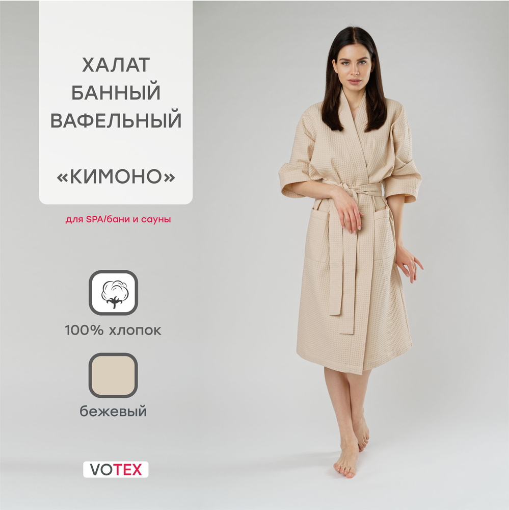 Халат Votex home #1