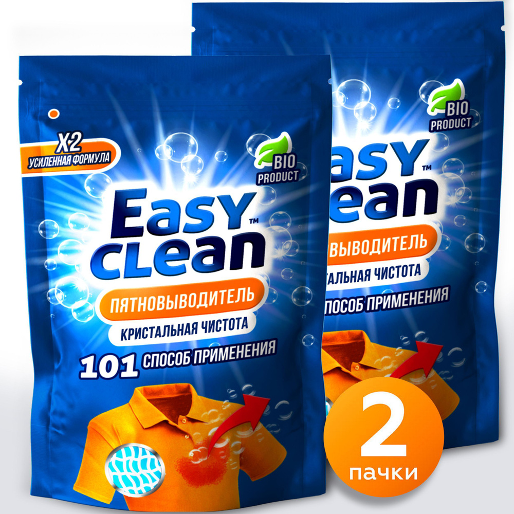 Кислородный отбеливатель пятновыводитель Easy Clean 2 шт. кислородный очиститель для всего, моющее средство #1