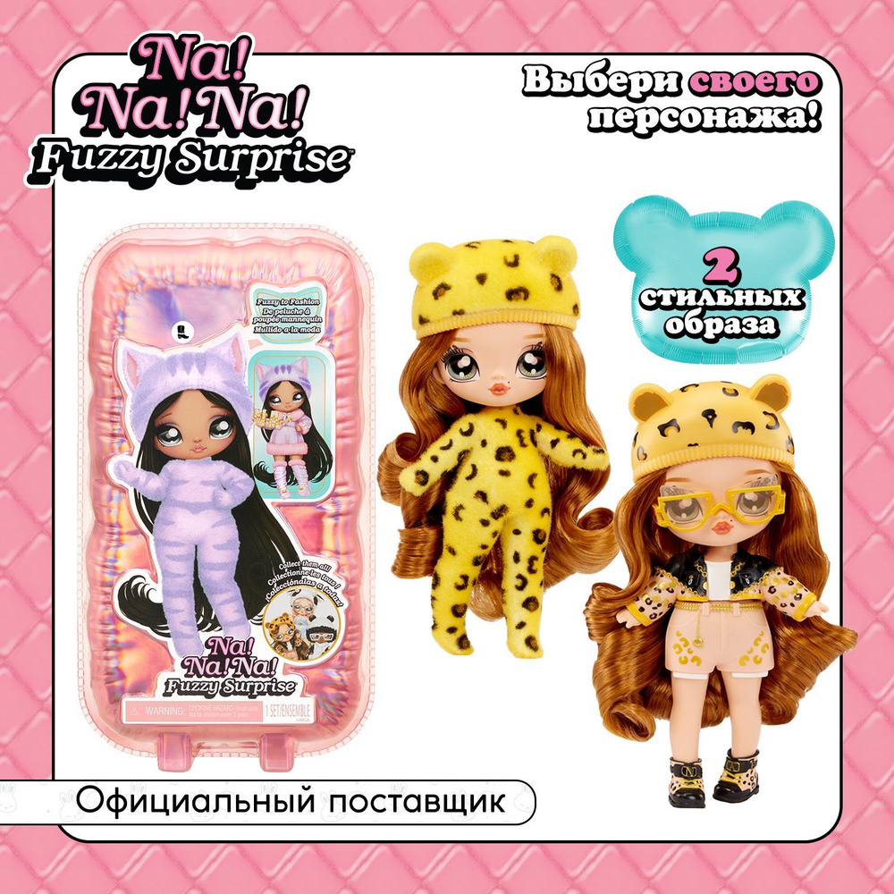 На! На! На! Сюрприз. Кукла Ягуар, Пушистая Коллекция с аксессуарами nanana surprise куклы  #1