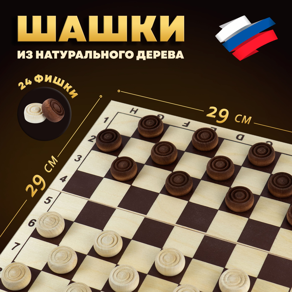 Шашки с шахматной доской - купить с доставкой по выгодным ценам в ...