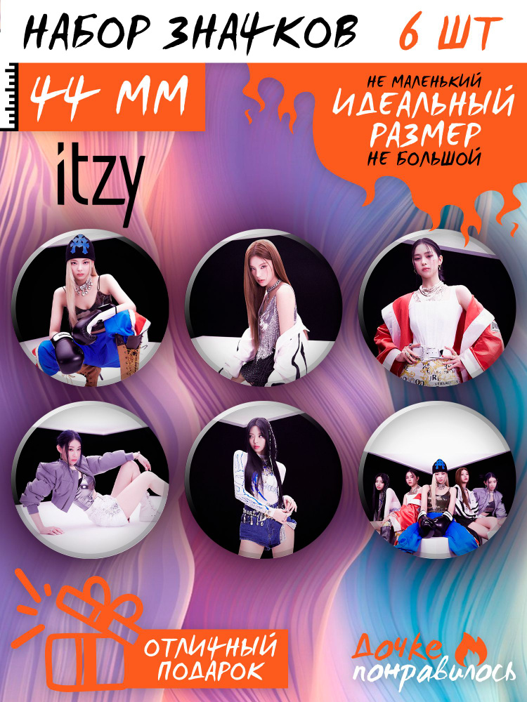 Значки на рюкзак герл группы Итзи Itzy k-pop #1