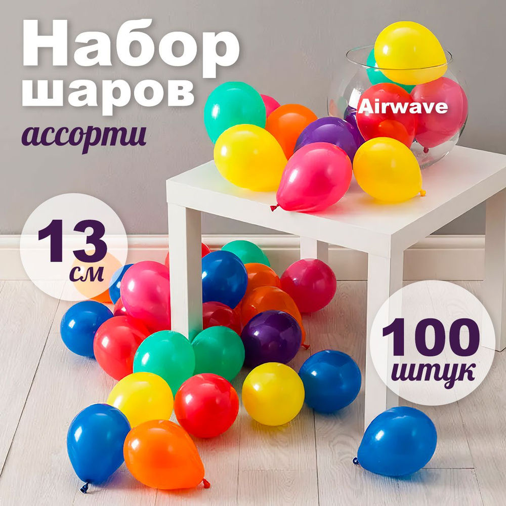 Воздушные шары "Ассорти", размер: 13 см / 5 дюймов, 100 штук #1