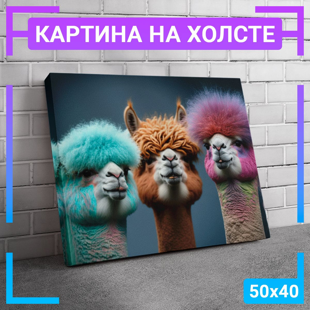 Картина интерьерная на холсте "Три ламы" 50х40 см #1