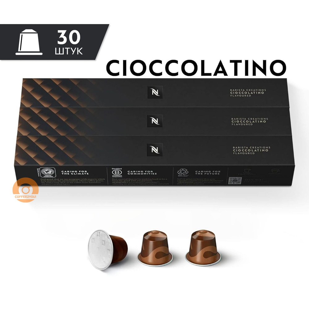 Кофе Nespresso CIOCCOLATINO в капсулах, 30 шт. (3 упаковки) #1