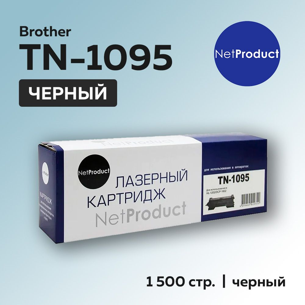 Тонер-картридж NetProduct TN-1095 для Brother HL-1202/DCP1602 #1