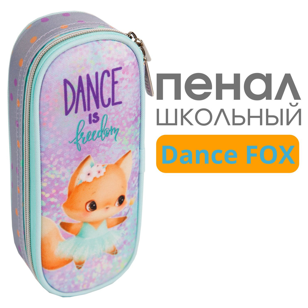 deVENTE, Пенал "Dance Fox" 21x8x5 см, овальный, с внутренним органайзером-створкой, текстильный, на молнии #1