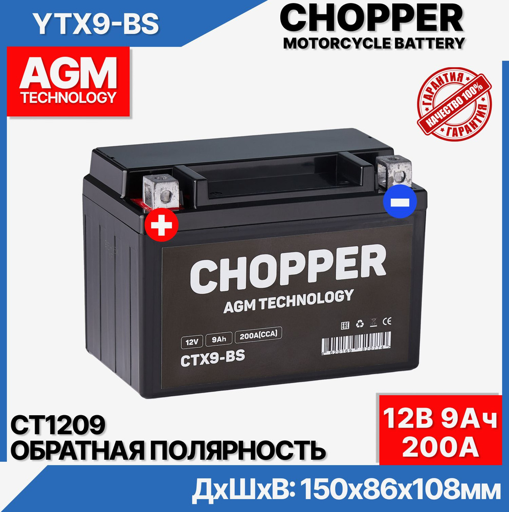 Аккумулятор для мототехники CHOPPER CHOP купить по выгодной цене в  интернет-магазине OZON (807285483)