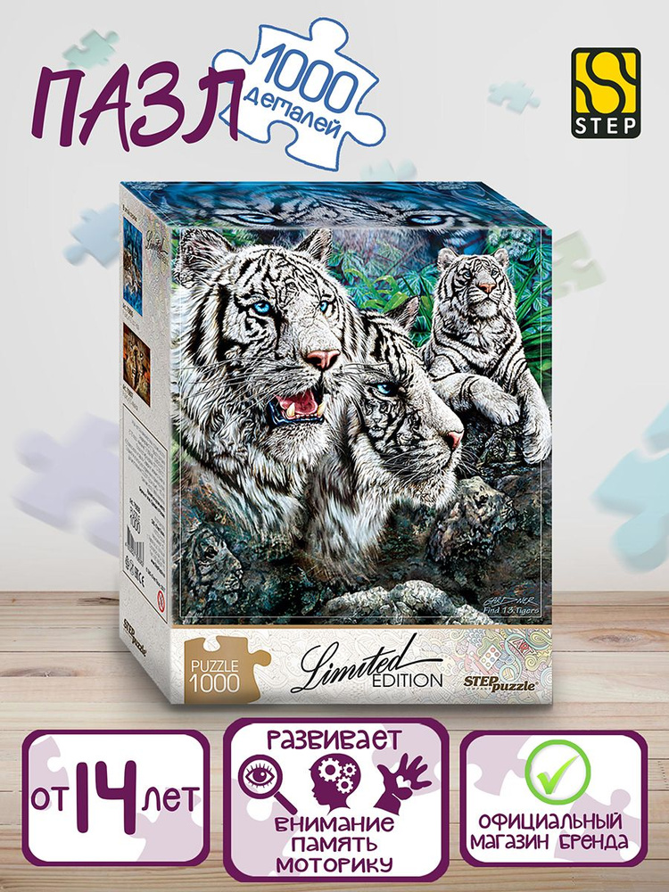 Степ Пазл / Пазл "Найди 13 тигров" 1000 деталей Step Puzzle #1