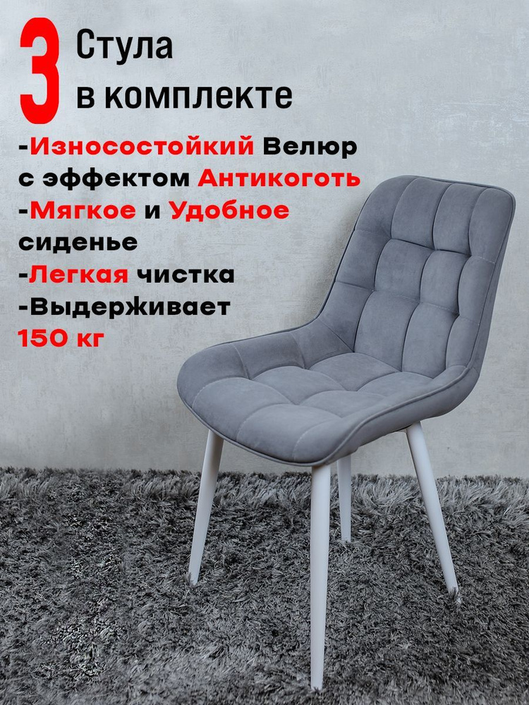 Комплект стульев для кухни Бентли 3 шт, Серый #1