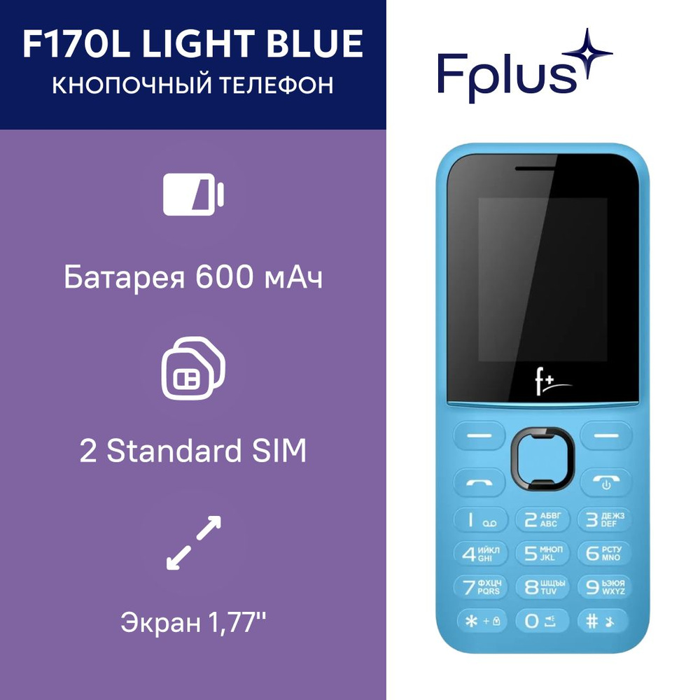 Мобильный телефон F+ F170L Light Blue #1