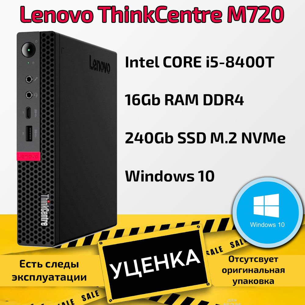 Lenovo Мини-ПК Неттоп ThinkCentre (Intel Core i5-8400T, RAM 16 ГБ, SSD 240 ГБ, Intel UHD Graphics 630, #1