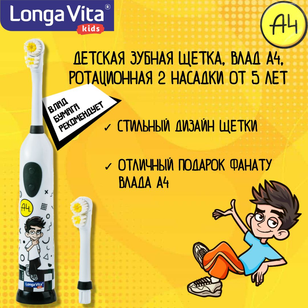Longa Vita Электрическая зубная щетка А4, черный, белый #1