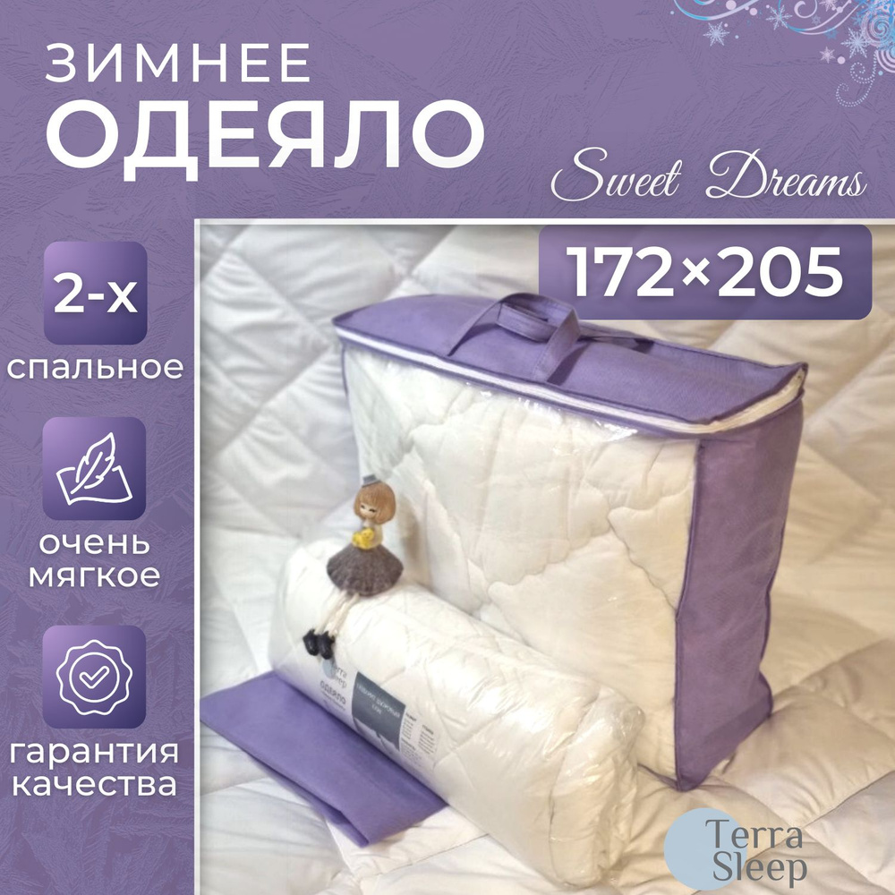 Одеяло Sweet Dreams, 2 спальное 172х205 см, подарочная упаковка в комплекте, всесезонное, очень теплое, #1