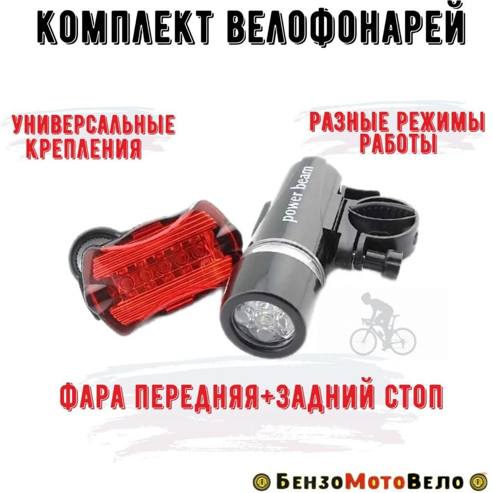 Фонарь и задний габарит на велосипед набор фонарей - купить с доставкой ...