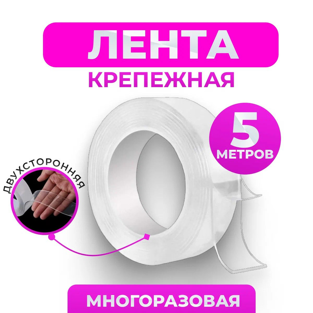 Клейкая лента 30 мм 5 м, 1 шт #1