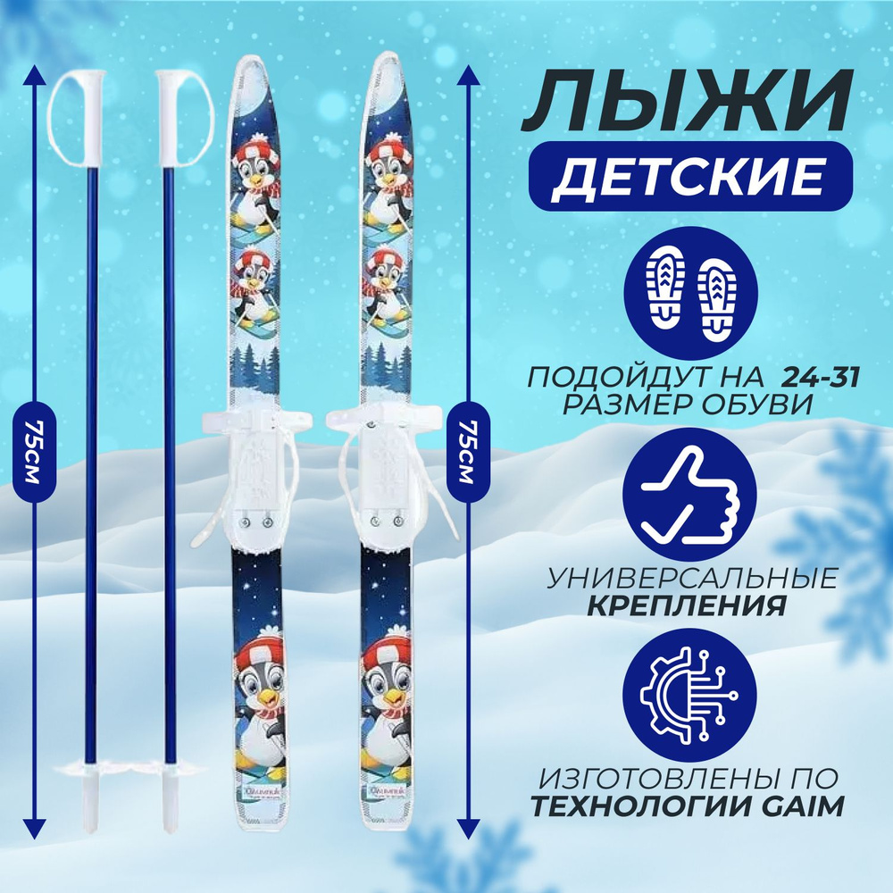 ФИРМА ЦИКЛ Мини-лыжи #1