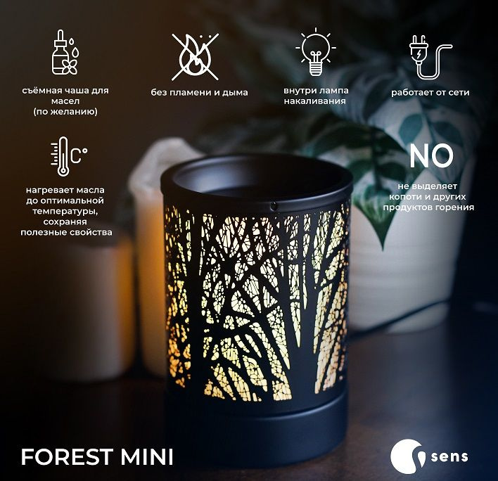 Электрическая аромалампа для эфирных масел SENS Forest Mini