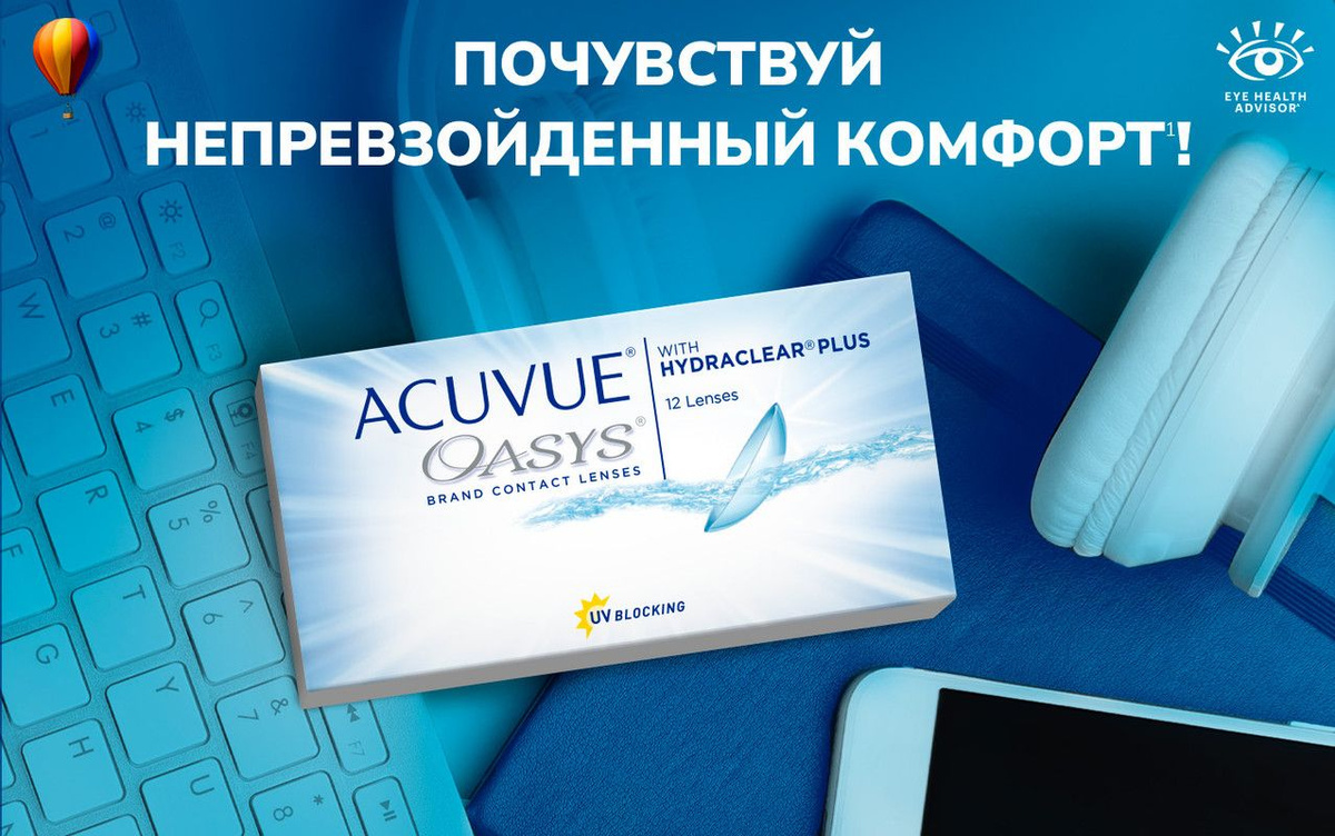 Контактные линзы для глаз двухнедельные Acuvue Oasys / Акувью Оазис / 6 ...
