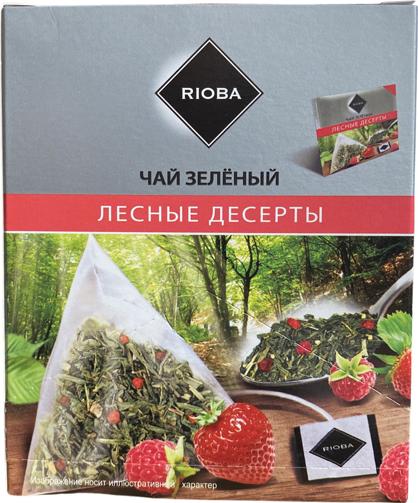 Чай зеленый RIOBA Лесные Десерты в пирамидках 20 шт по 2 г (купаж на основе зеленого чая с кусочками #1