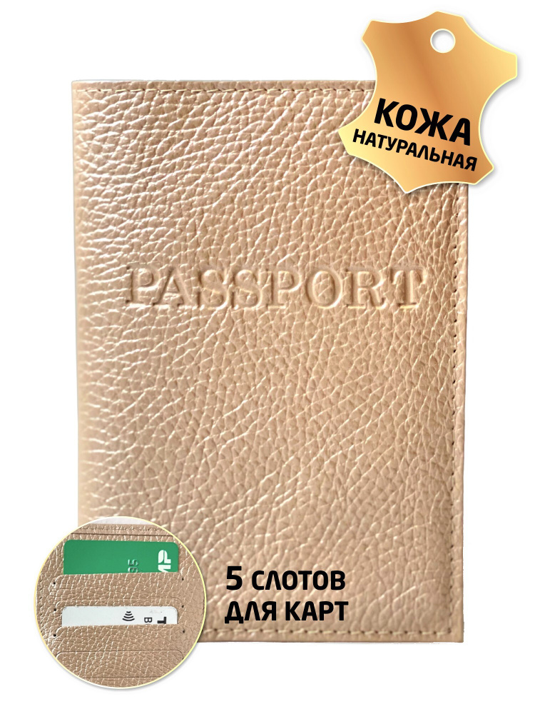 Кожаная обложка для паспорта с визитницей Terra Design Passport, перламутровый  #1