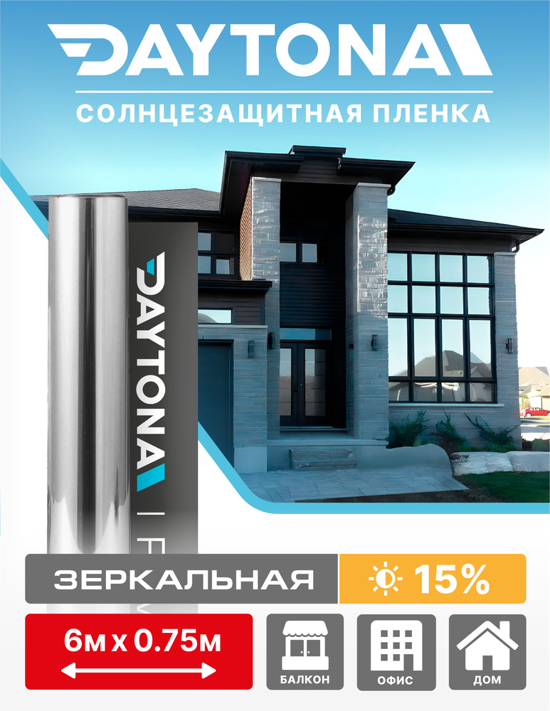 Пленка на окна солнцезащитная Серебро 15% (6м х 0.75м) DAYTONA. Архитектурная зеркальная самоклеющаяся #1