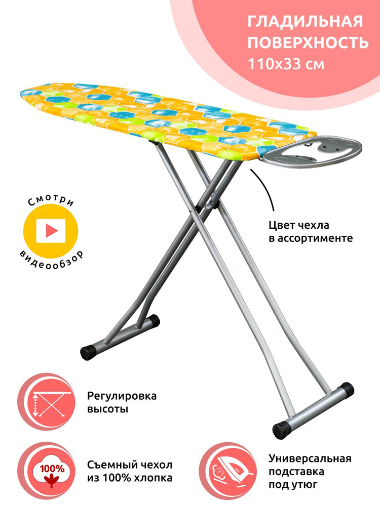 Гладильная доска Perilla Элиза с розеткой, подставкой для утюга и отпаривателя, термоустойчивый хлопковый #1