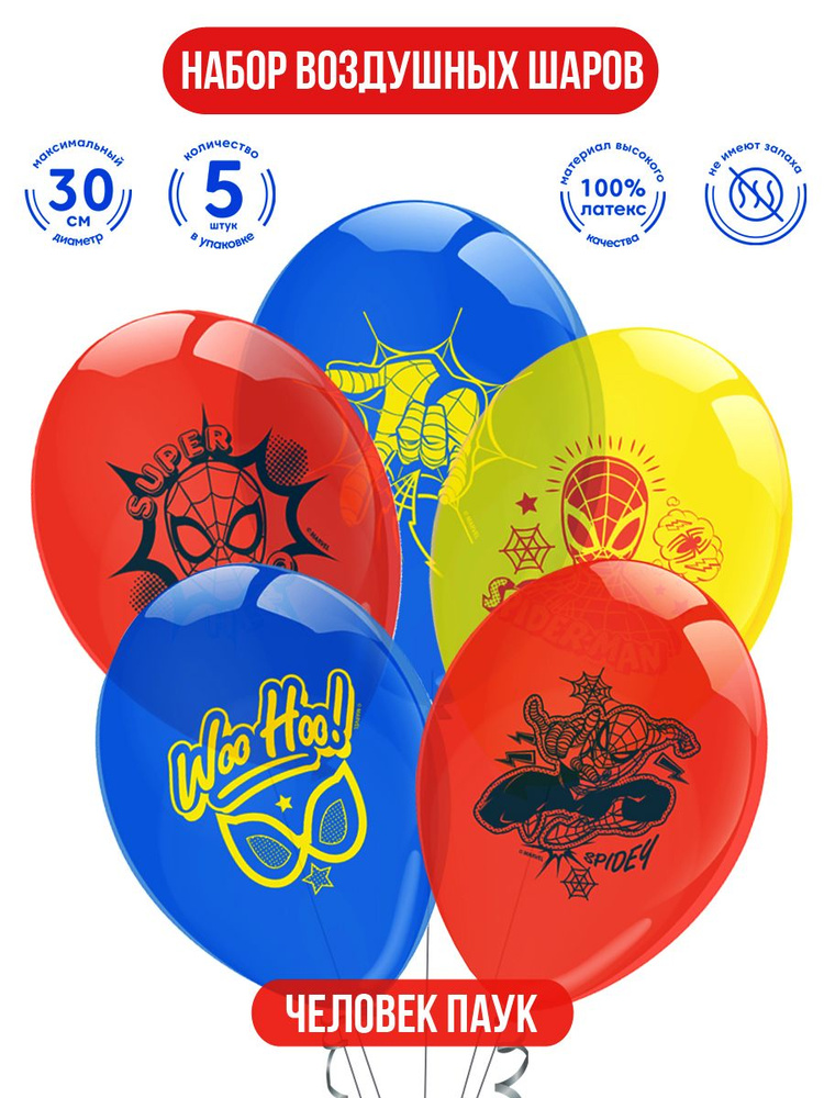Набор воздушных шаров для праздника ND Play / Marvel Человек-паук (30 см, латекс, 5 шт.), 300728  #1