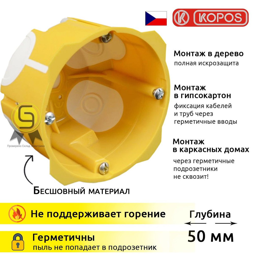 Коробка KOPOS установочная для полых стен KPL 64-50 / LD (NA) D68х50мм ...