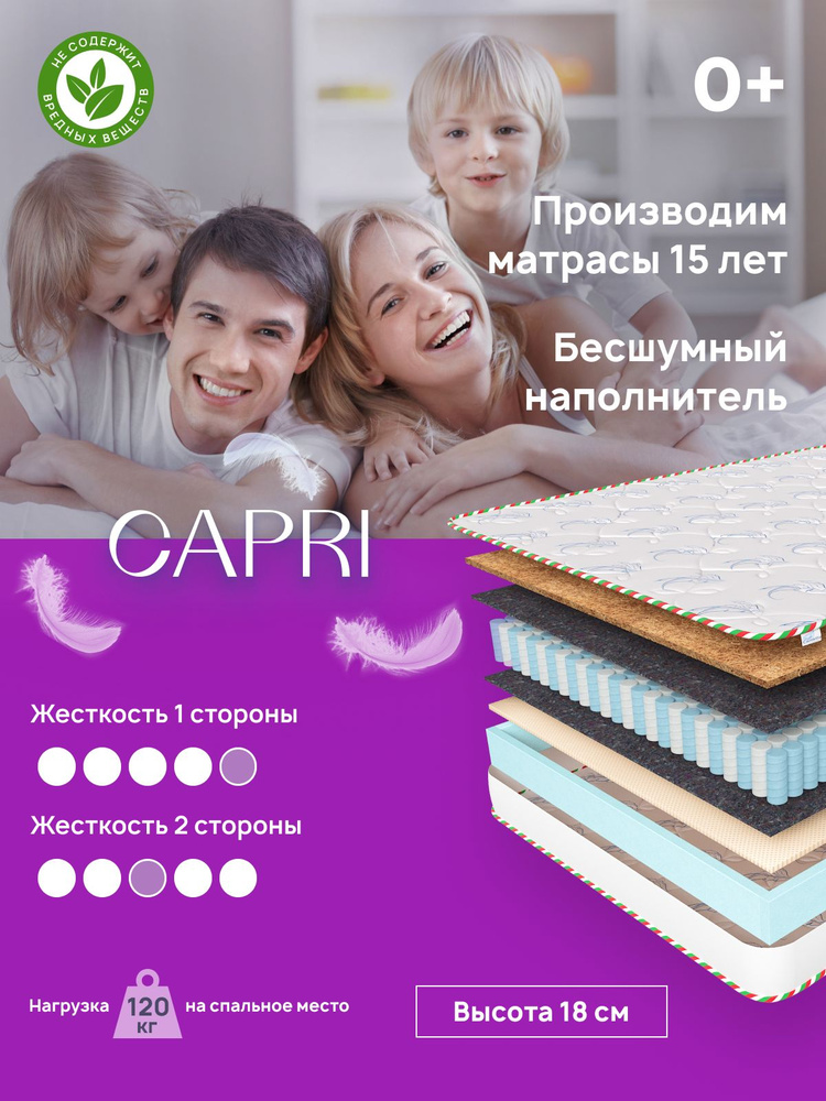 DAVI SLEEP Матрас Capri, Независимые пружины, 70х190 см #1