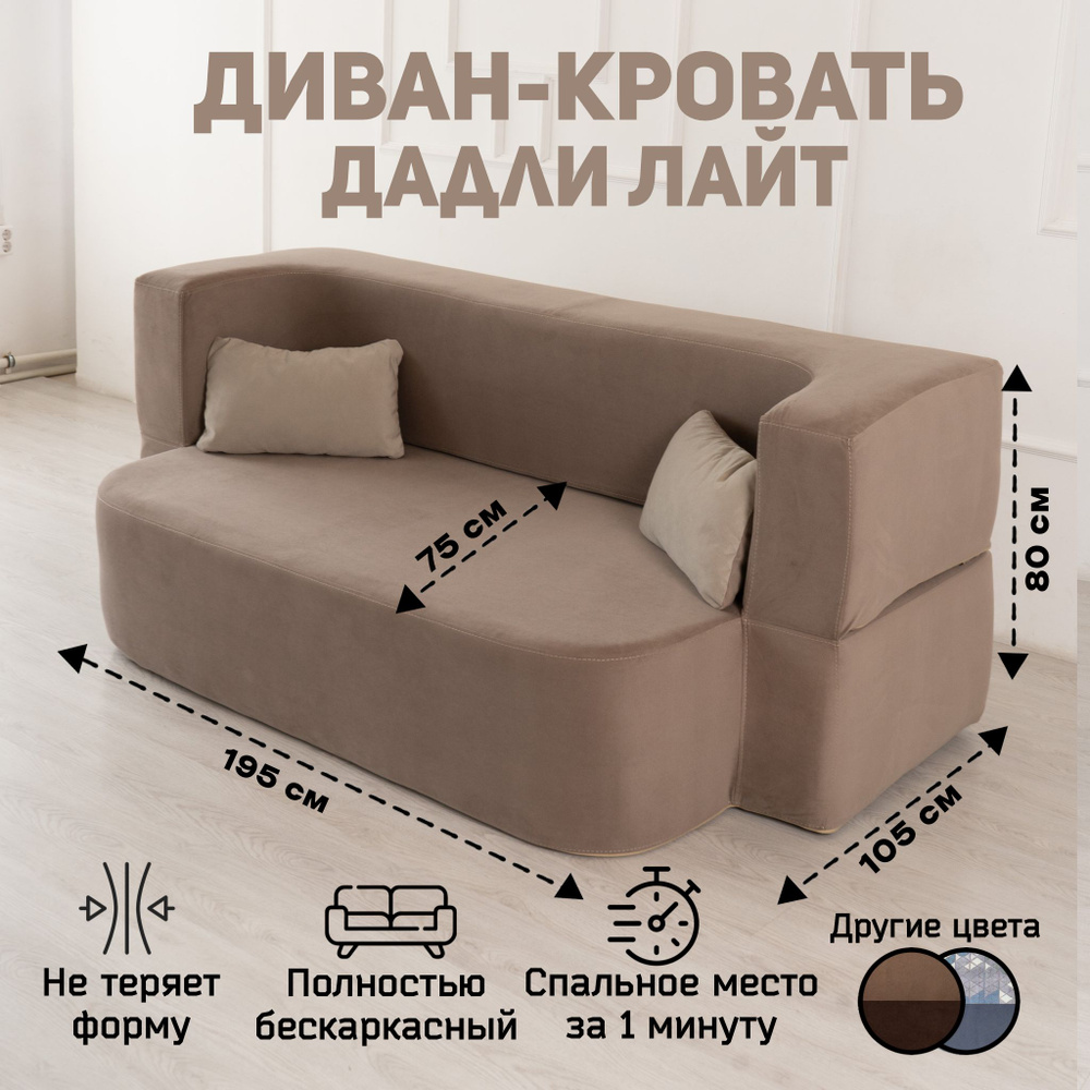 Раскладной диван кровать трансформер Дадли Лайт (Колибри), 195*105 см, раскладной, бескаркасный, бежевый #1