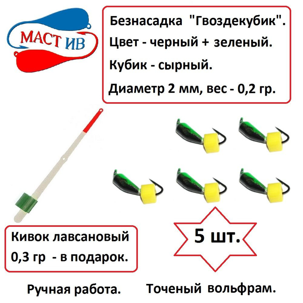 МастИв Мормышка, 0.2 г #1