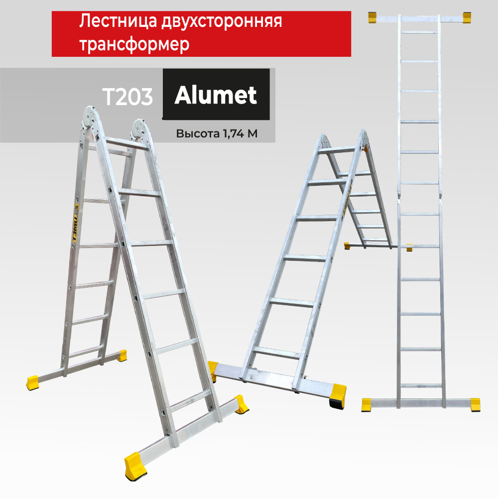 Лестница трансформер Alumet T203 #1