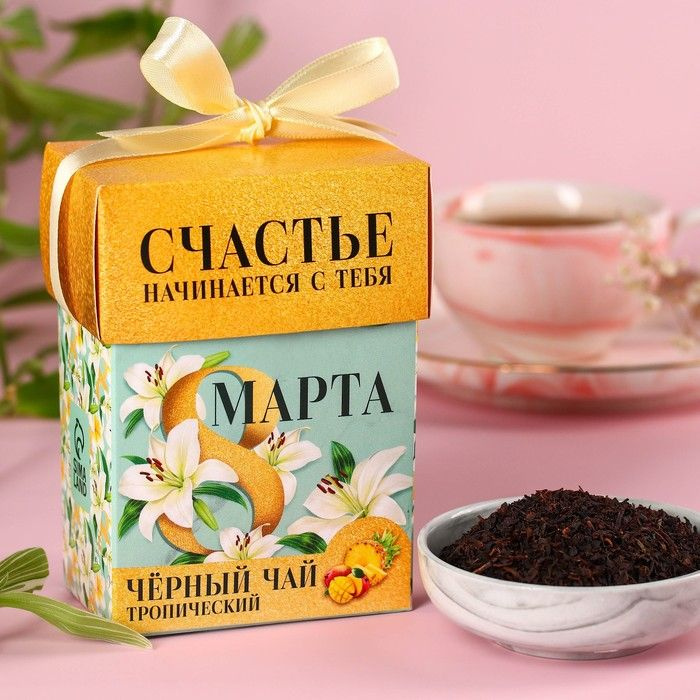 Подарочный чай "8 марта", черный чай со вкусом тропических фруктов, 50 г.  #1