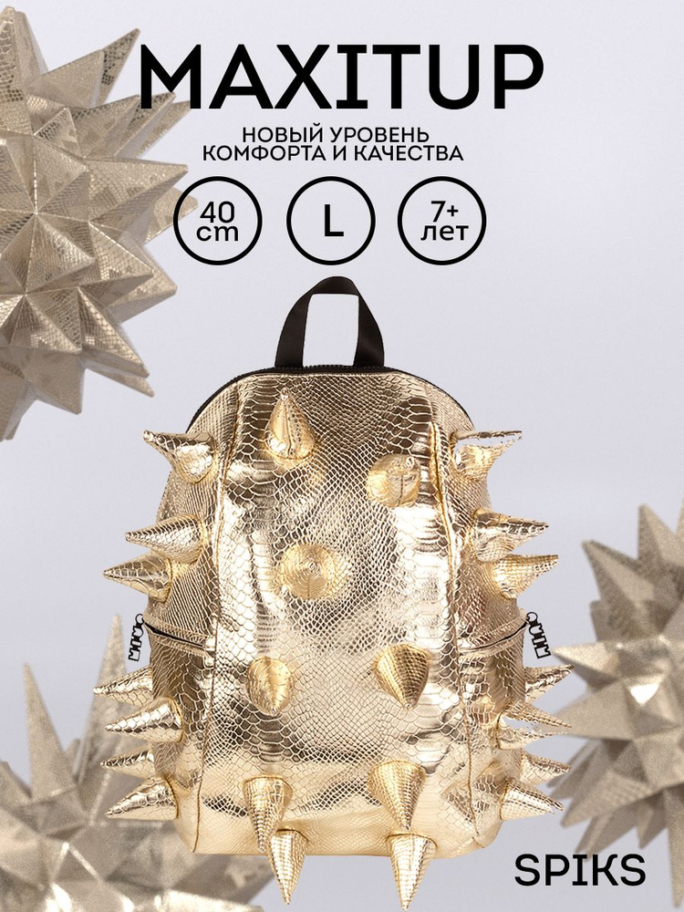 Рюкзак Шипы - Кобра - Размер L 40х30х20см- цвет золотой - от 7 лет  #1