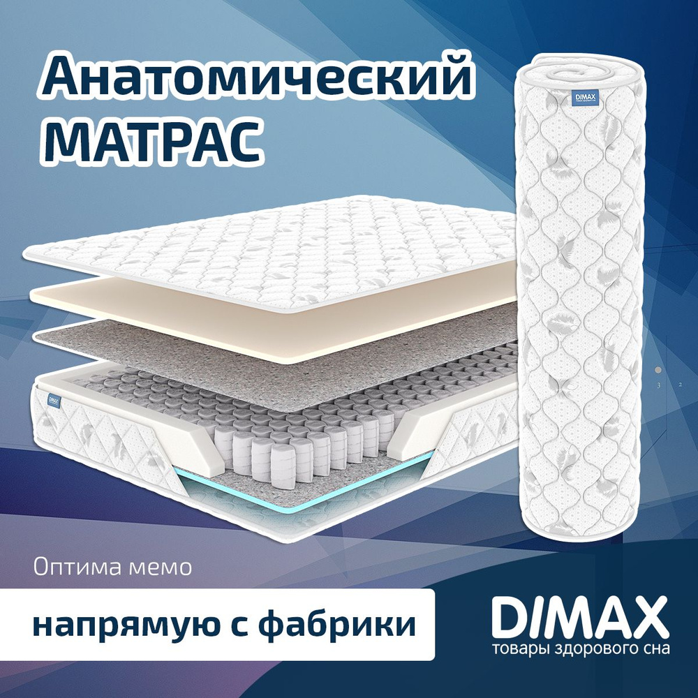 Dimax Матрас Оптима мемо, Независимые пружины, 160х190 см #1