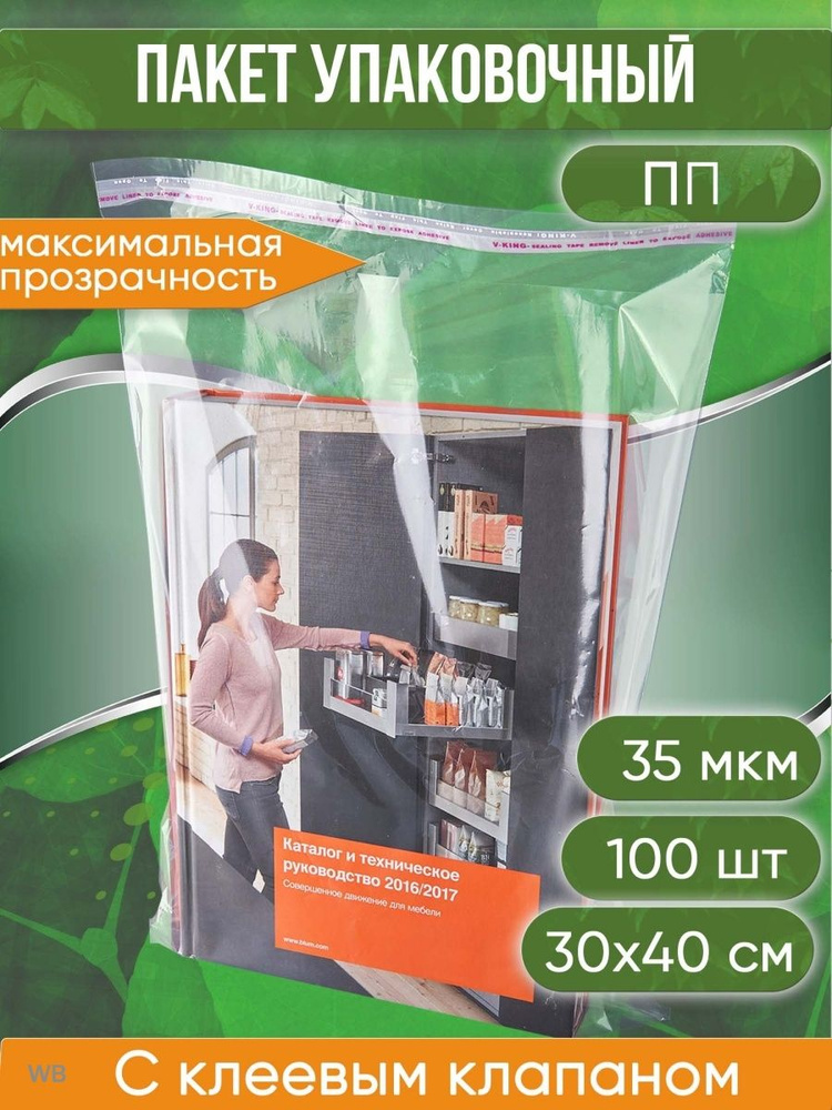 Пакет упаковочный ПП с клеевым клапаном, 30х40+4 см, 35 мкм, сверхпрочный, 100 шт.  #1