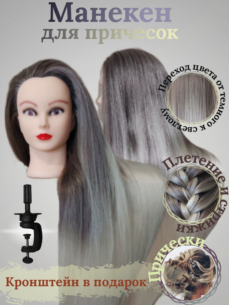 Учебная голова манекен для парикмахера, 100% протеин, коричнево-перламутровый/светло-бежевый  #1