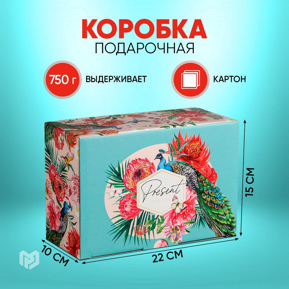 Сюрприз бокс, коробка для подарка Present, 22 х 15 х 10 см #1