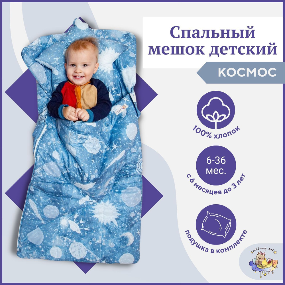 Комплект одеяло и подушки детский 6-36 месяцев Космос #1