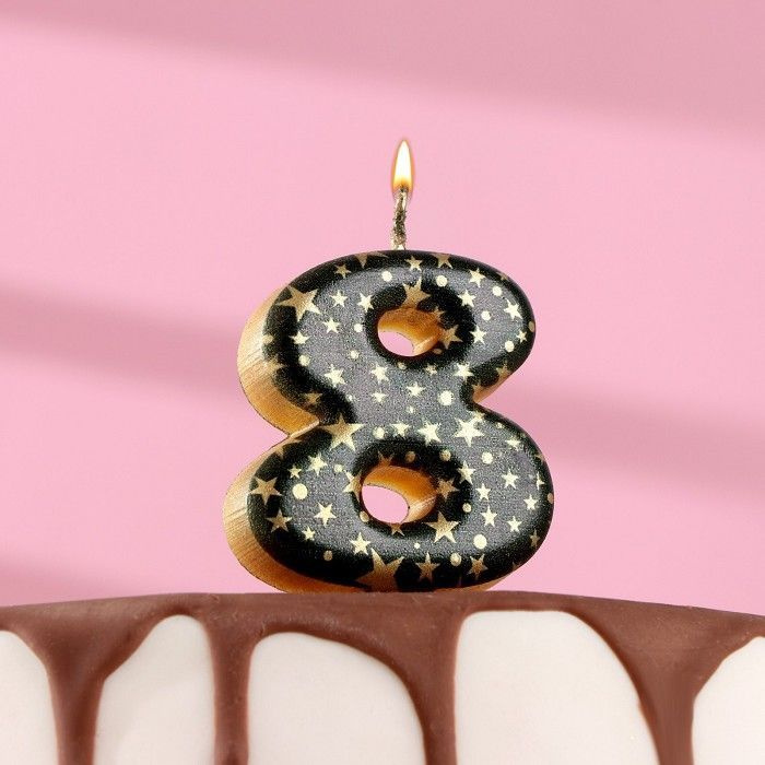 Свеча для торта "Саната", цифра "8", черная с золотыми звездами  #1